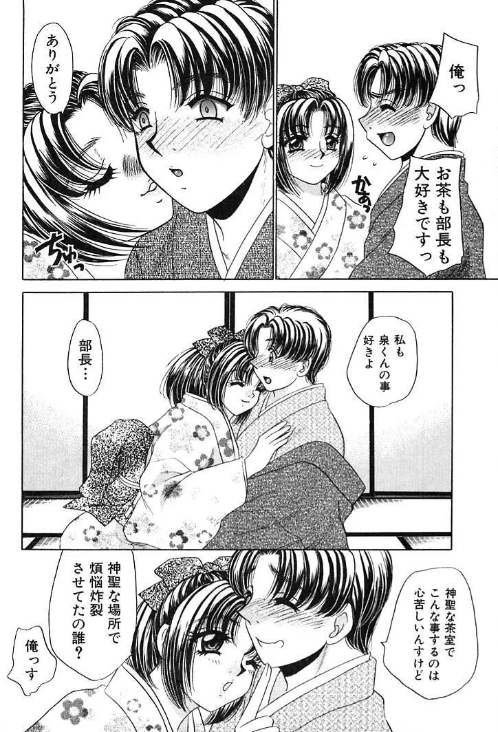 放課後コネクション2 Page.18