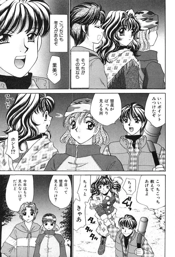 放課後コネクション2 Page.29