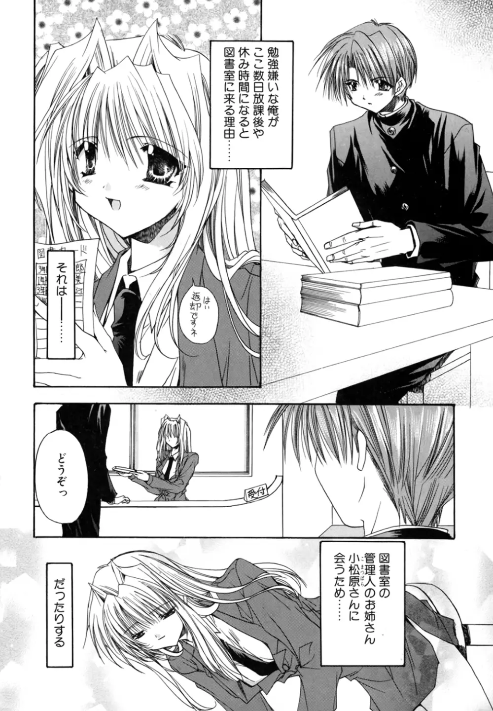 僕の白い花 Page.106