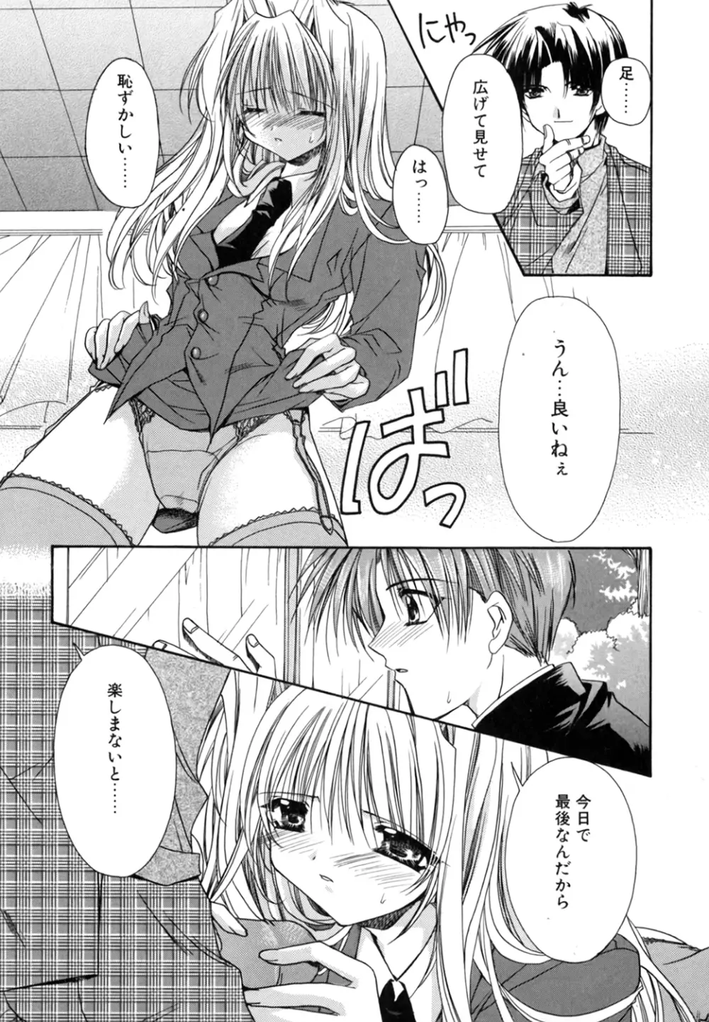 僕の白い花 Page.110