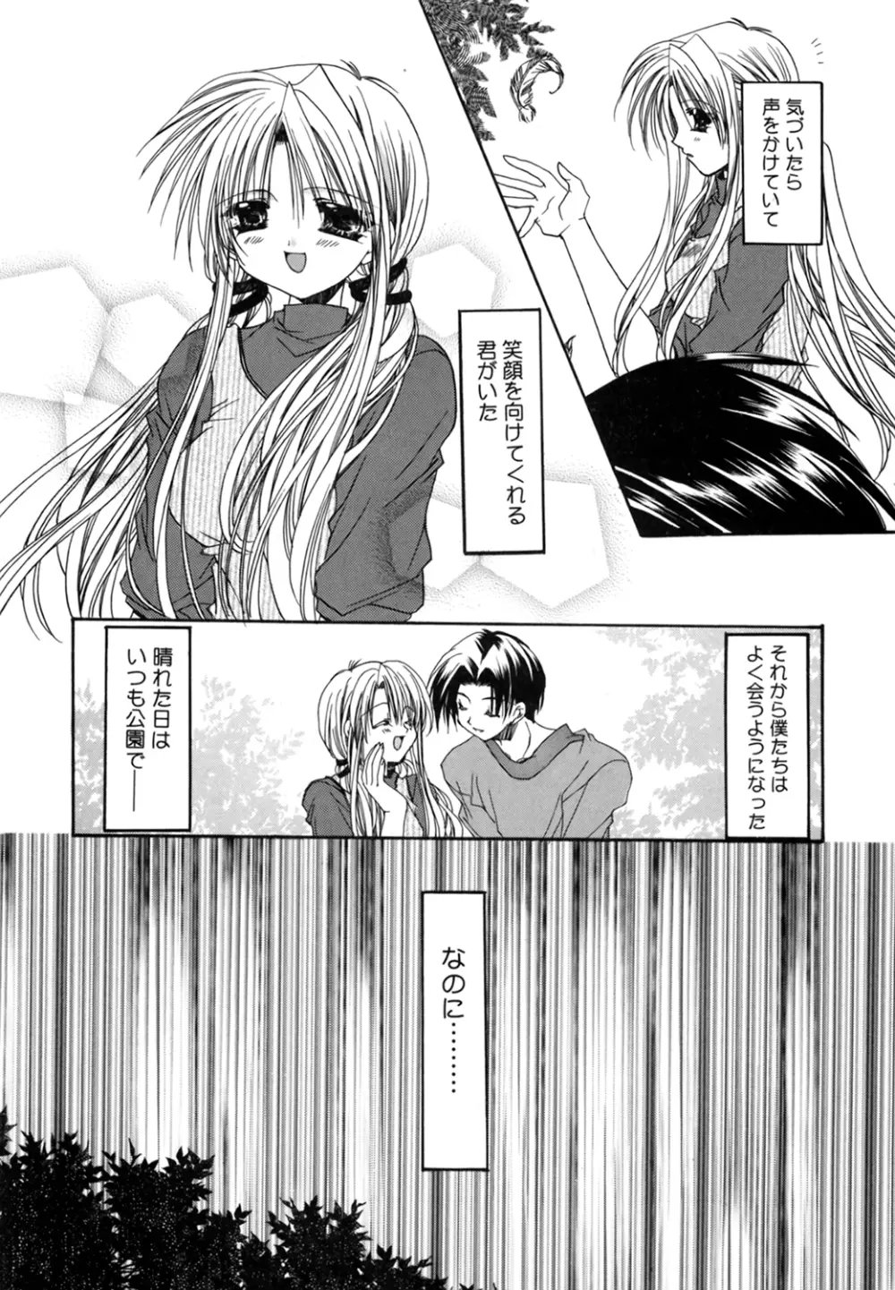 僕の白い花 Page.123