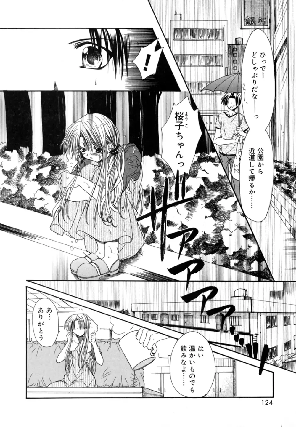 僕の白い花 Page.124