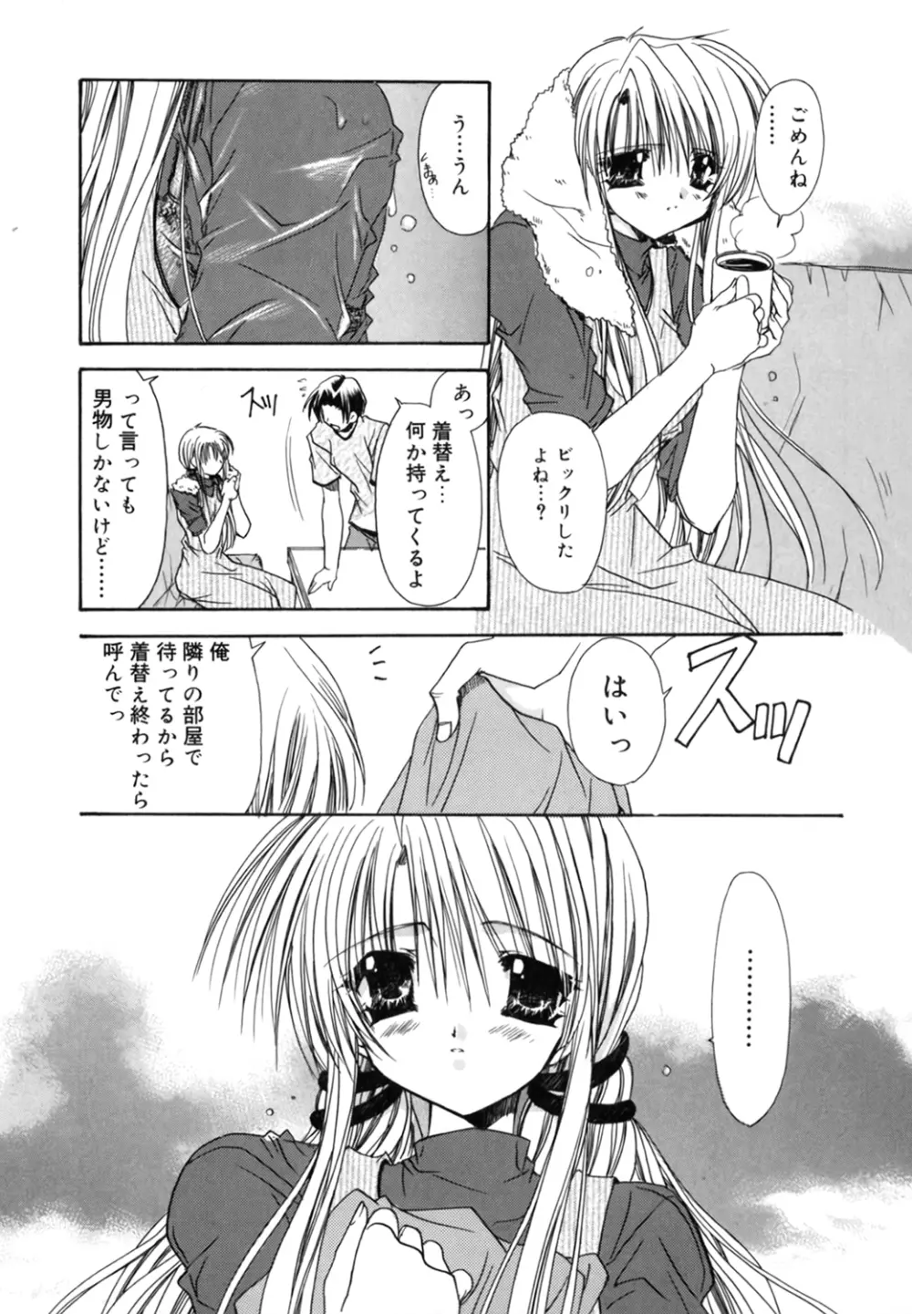 僕の白い花 Page.125