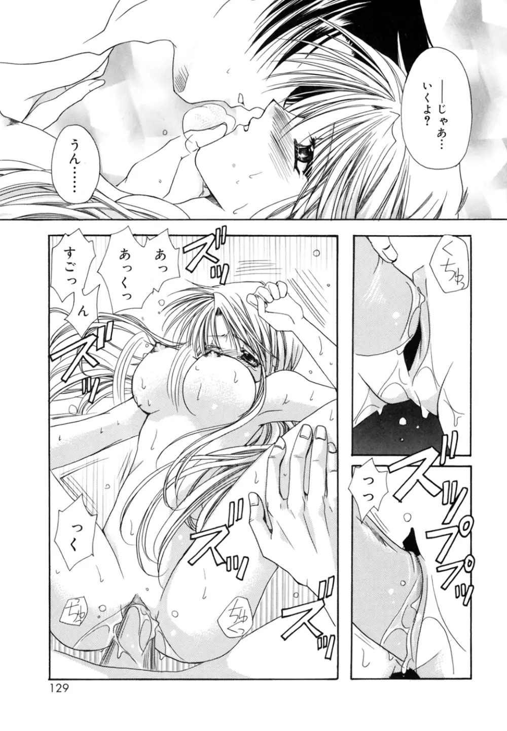 僕の白い花 Page.129