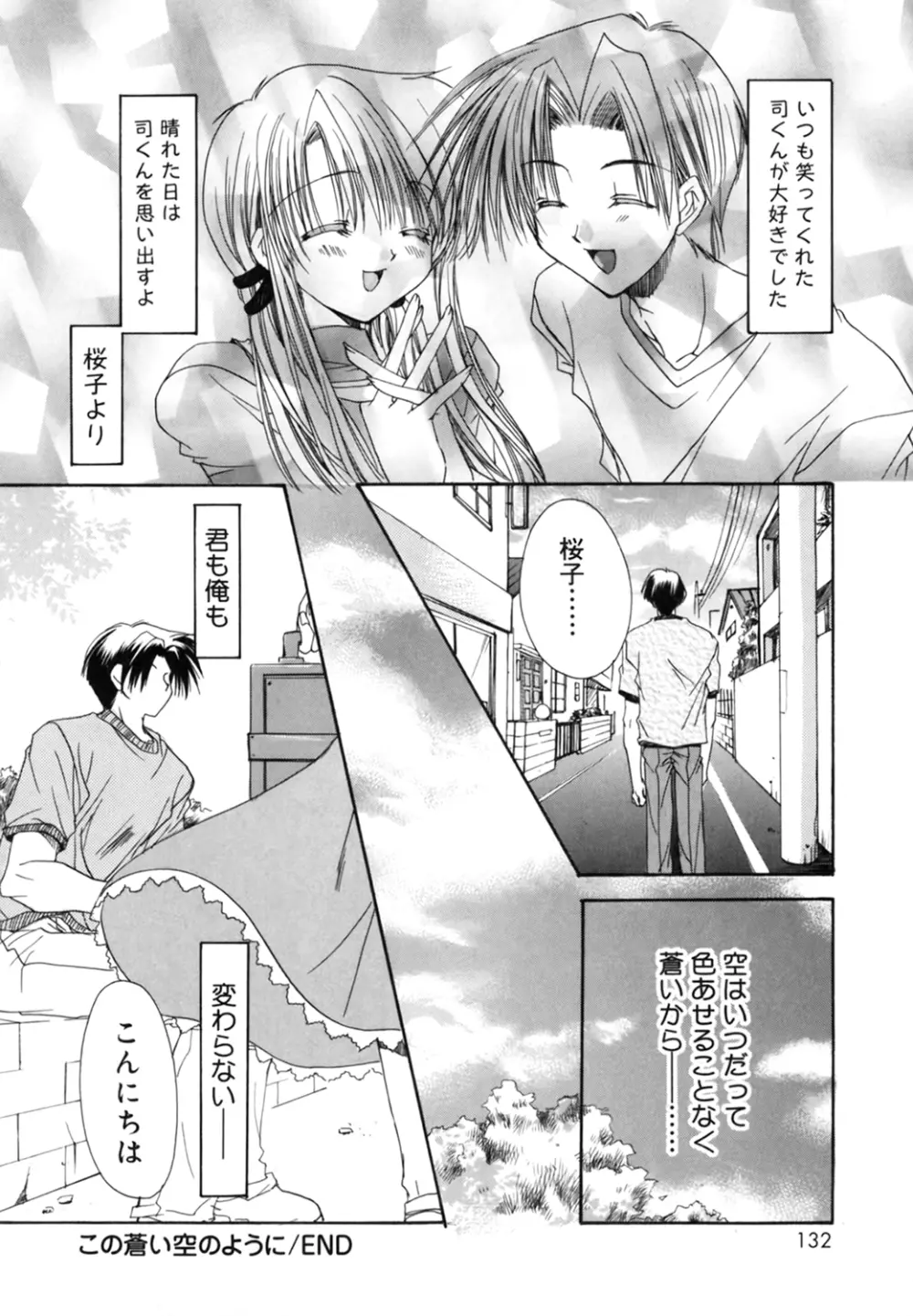 僕の白い花 Page.132