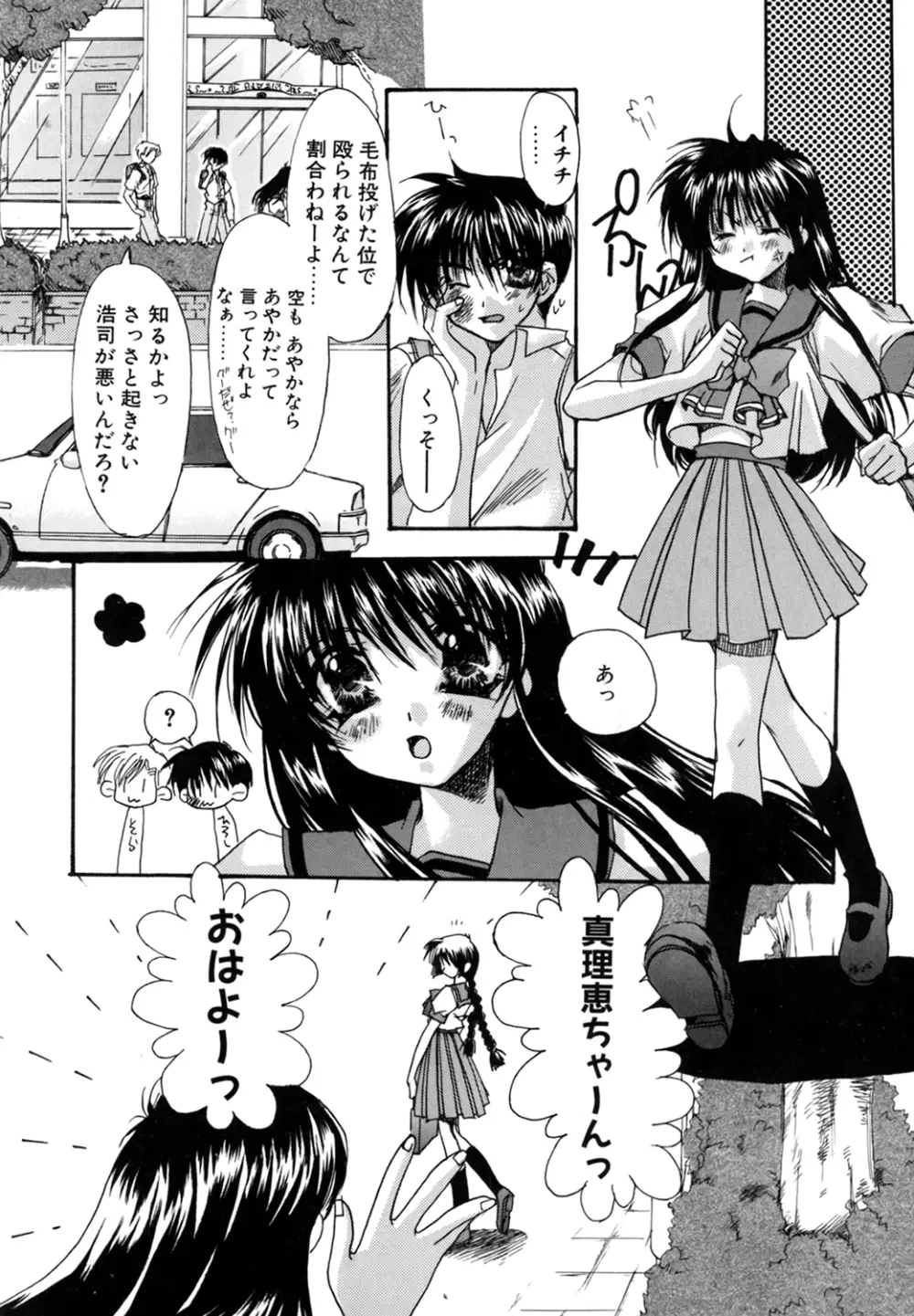 僕の白い花 Page.139