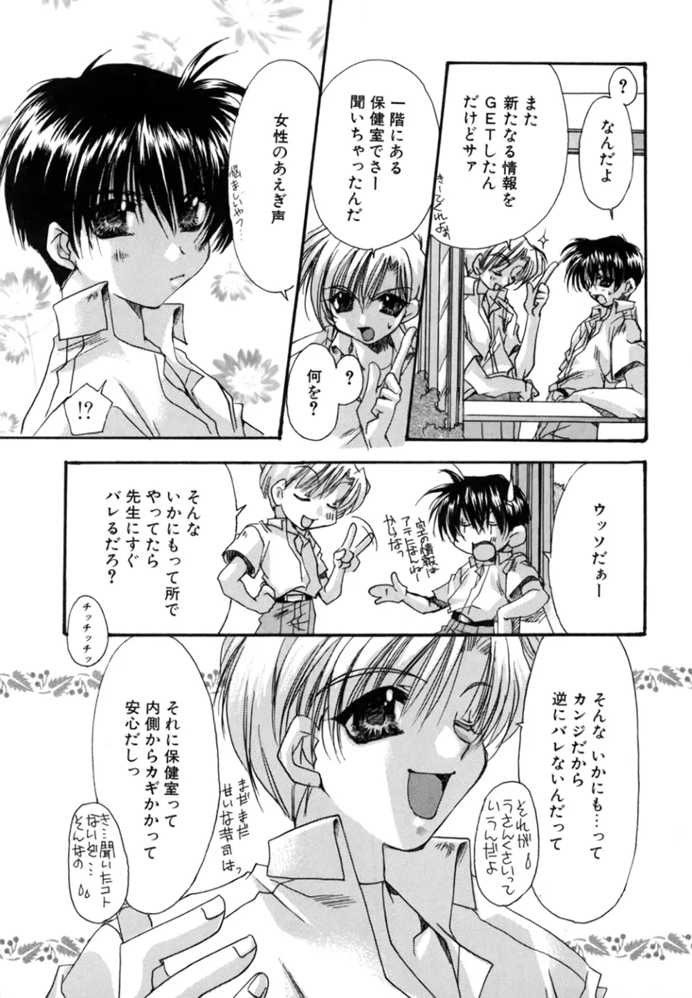 僕の白い花 Page.147