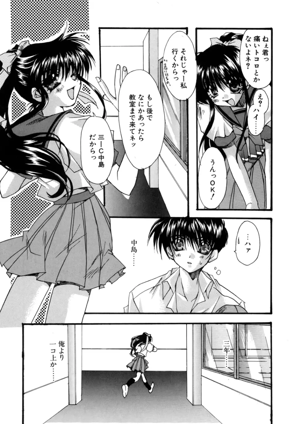 僕の白い花 Page.156