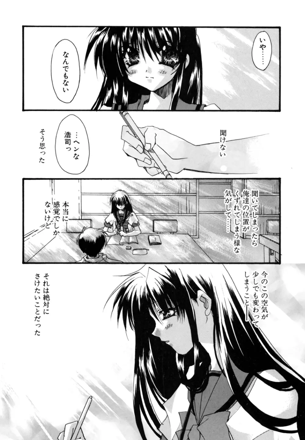 僕の白い花 Page.159