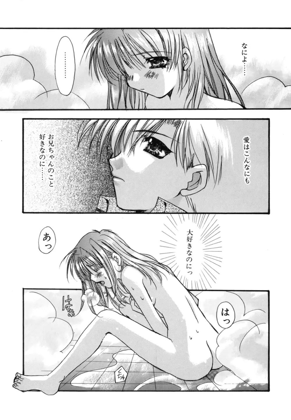 僕の白い花 Page.161