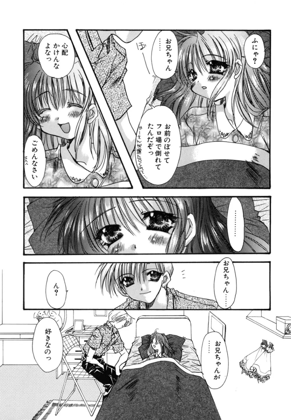 僕の白い花 Page.165