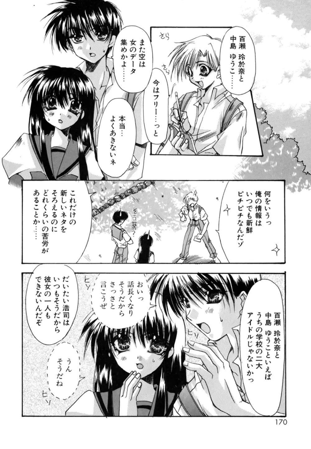 僕の白い花 Page.170