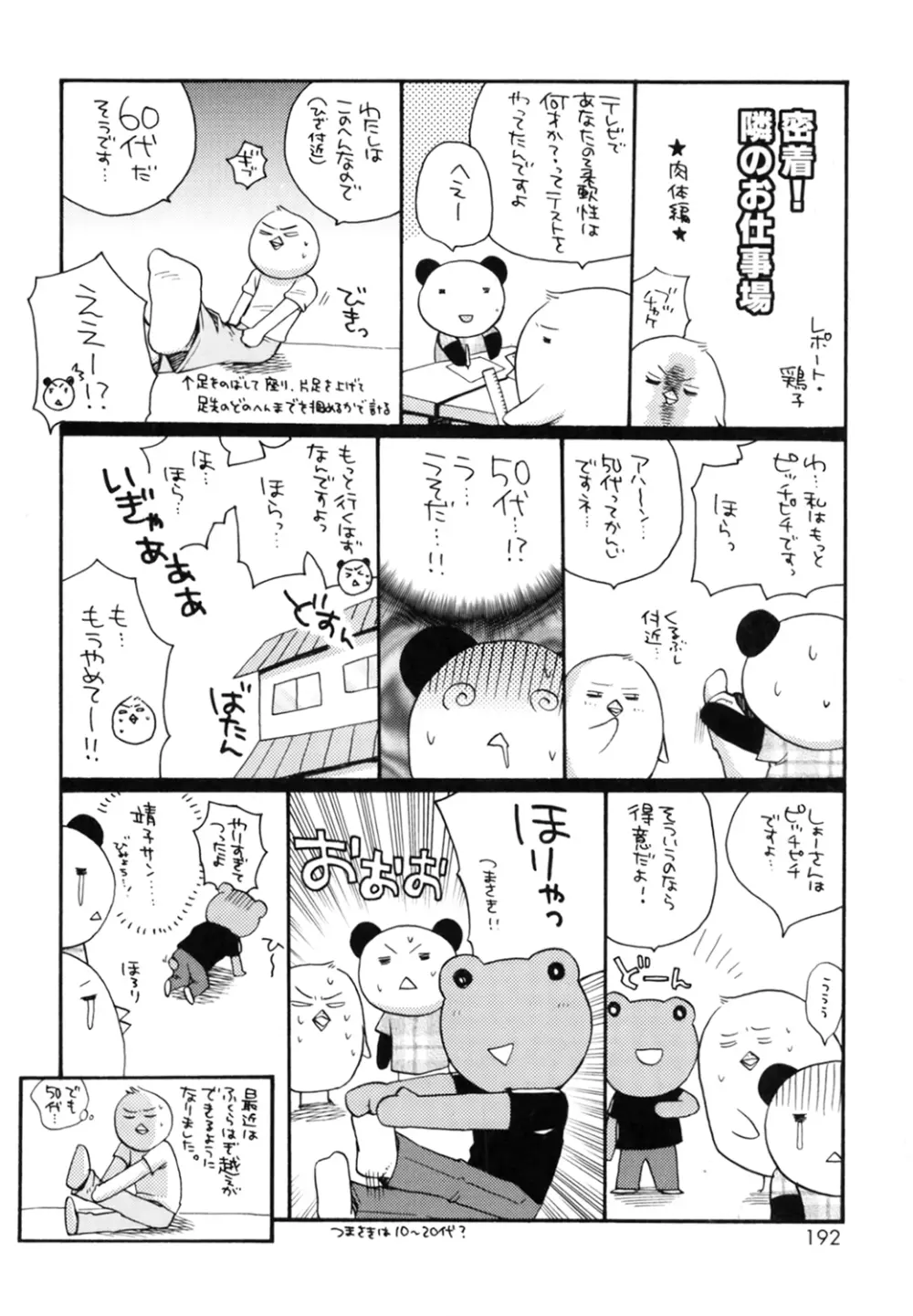 僕の白い花 Page.192