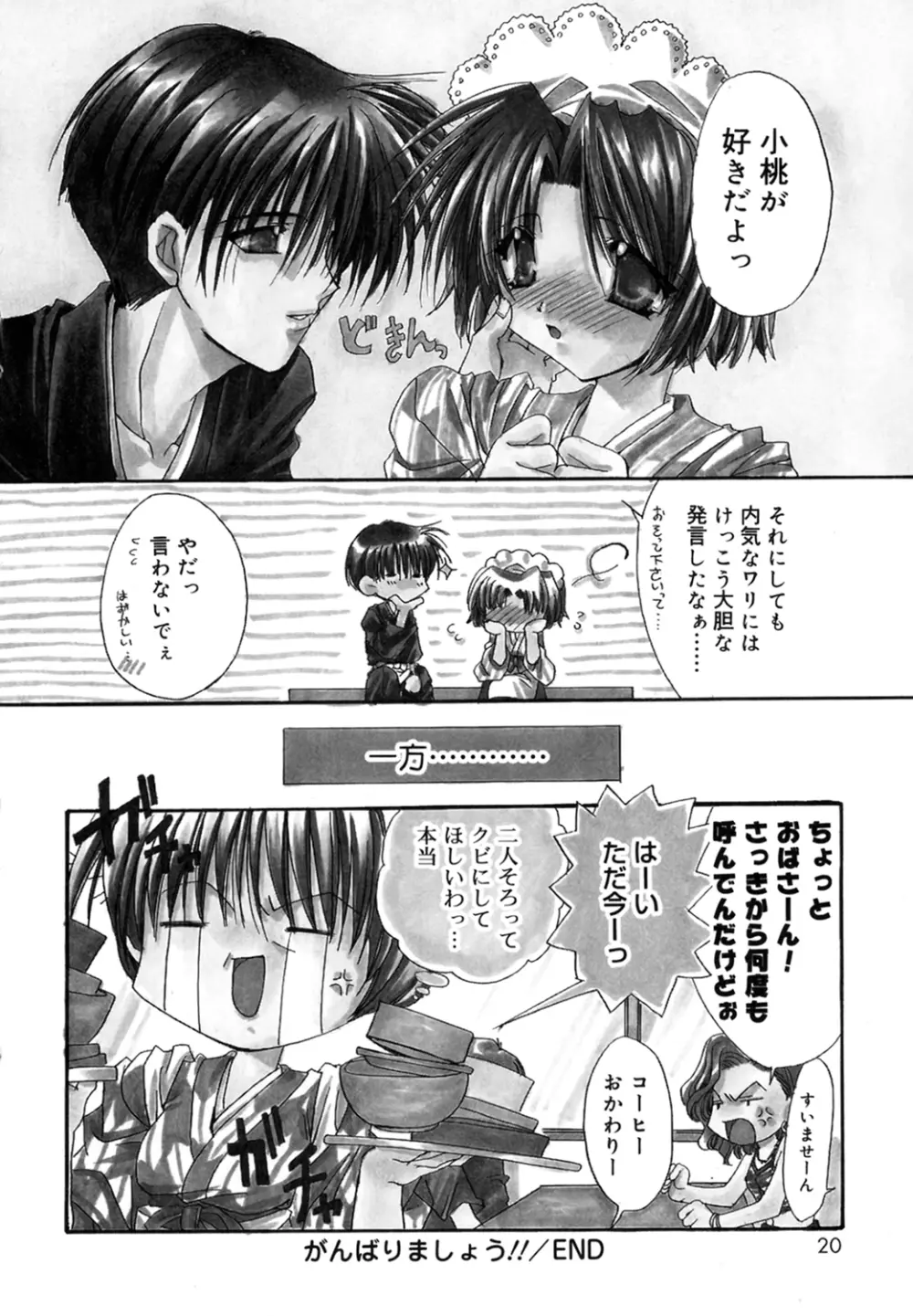 僕の白い花 Page.20