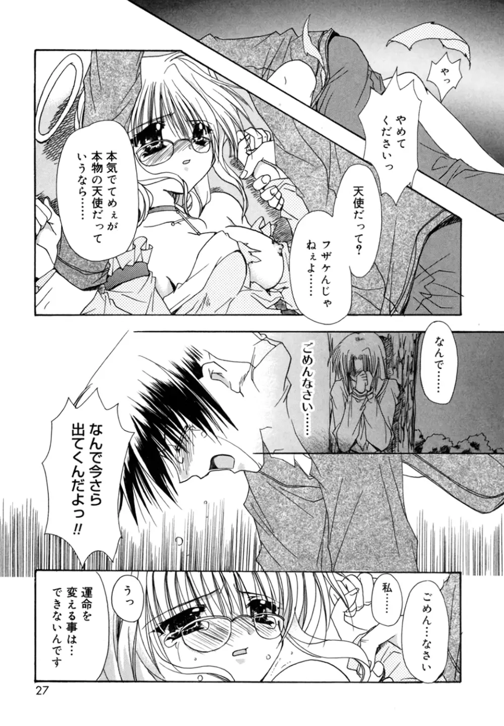 僕の白い花 Page.27