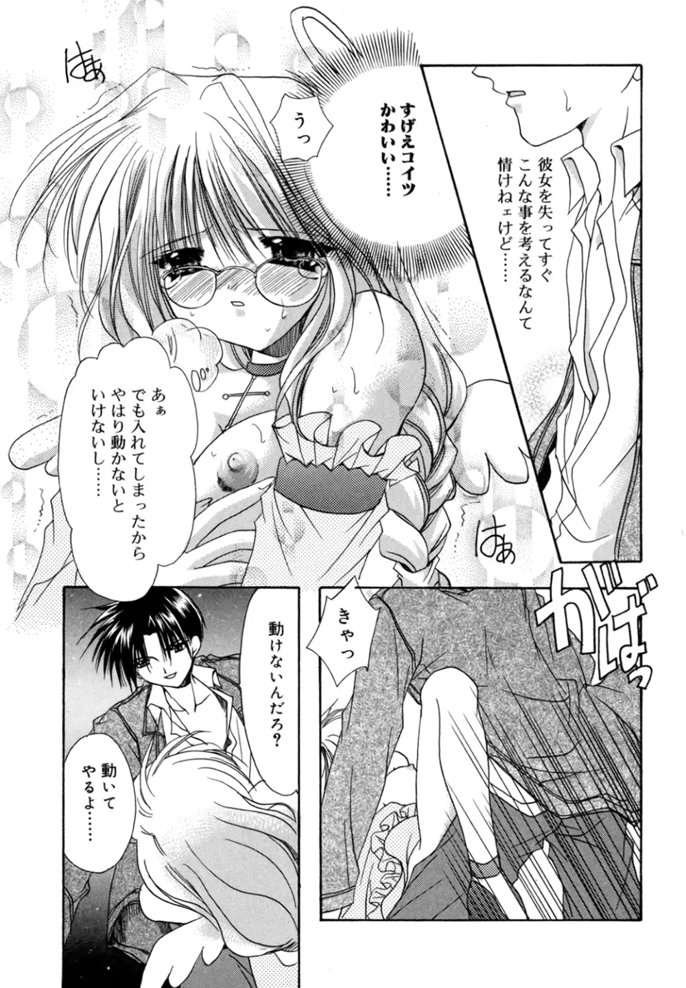 僕の白い花 Page.31