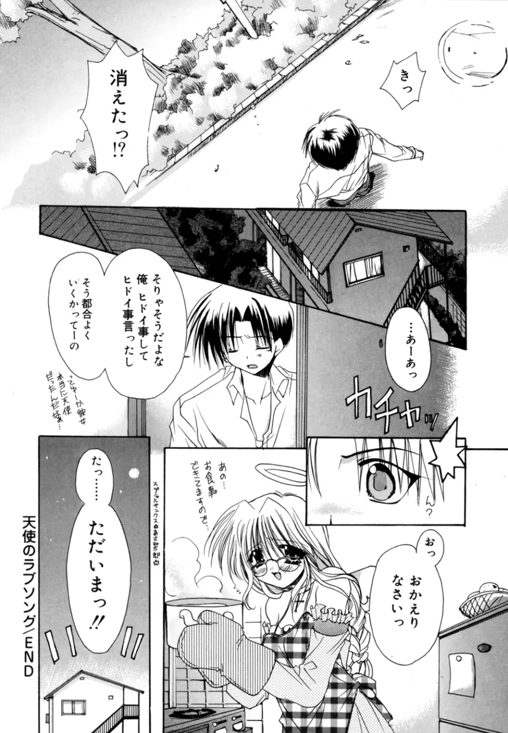 僕の白い花 Page.36