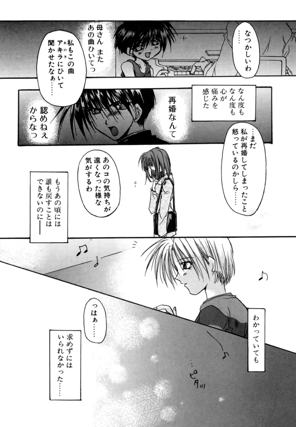 僕の白い花 Page.54