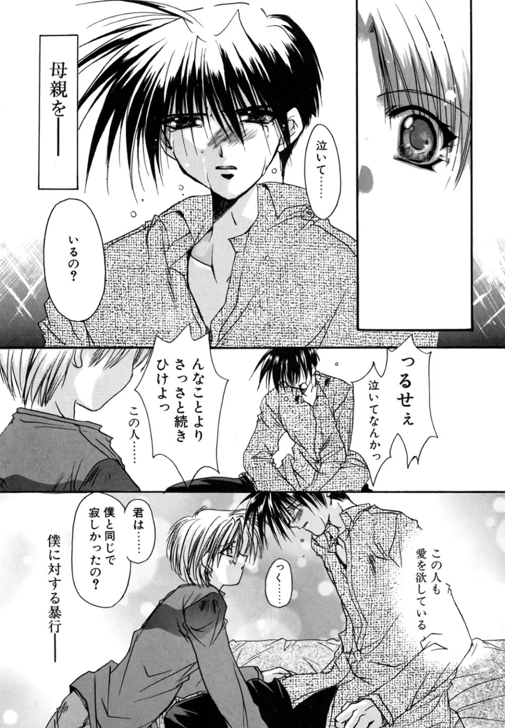 僕の白い花 Page.55