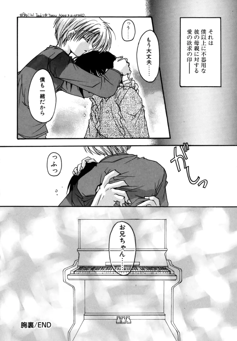 僕の白い花 Page.56