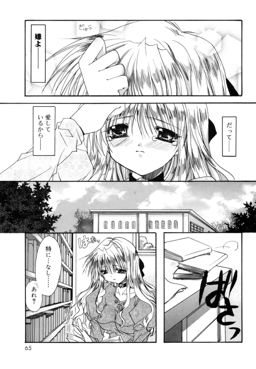 僕の白い花 Page.65