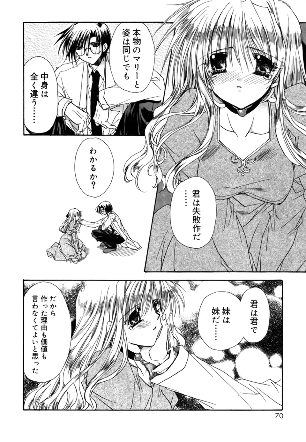 僕の白い花 Page.70