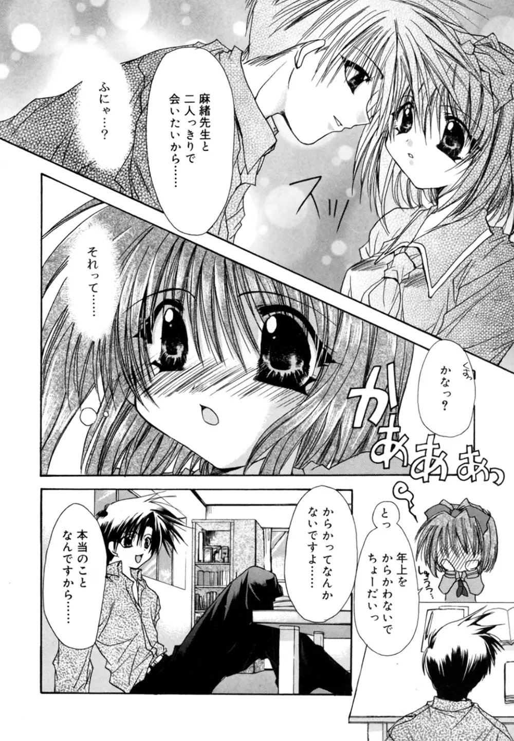 僕の白い花 Page.78