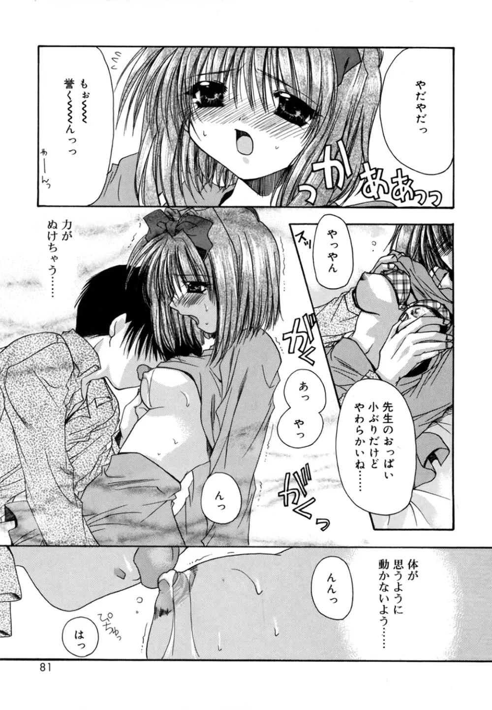 僕の白い花 Page.81