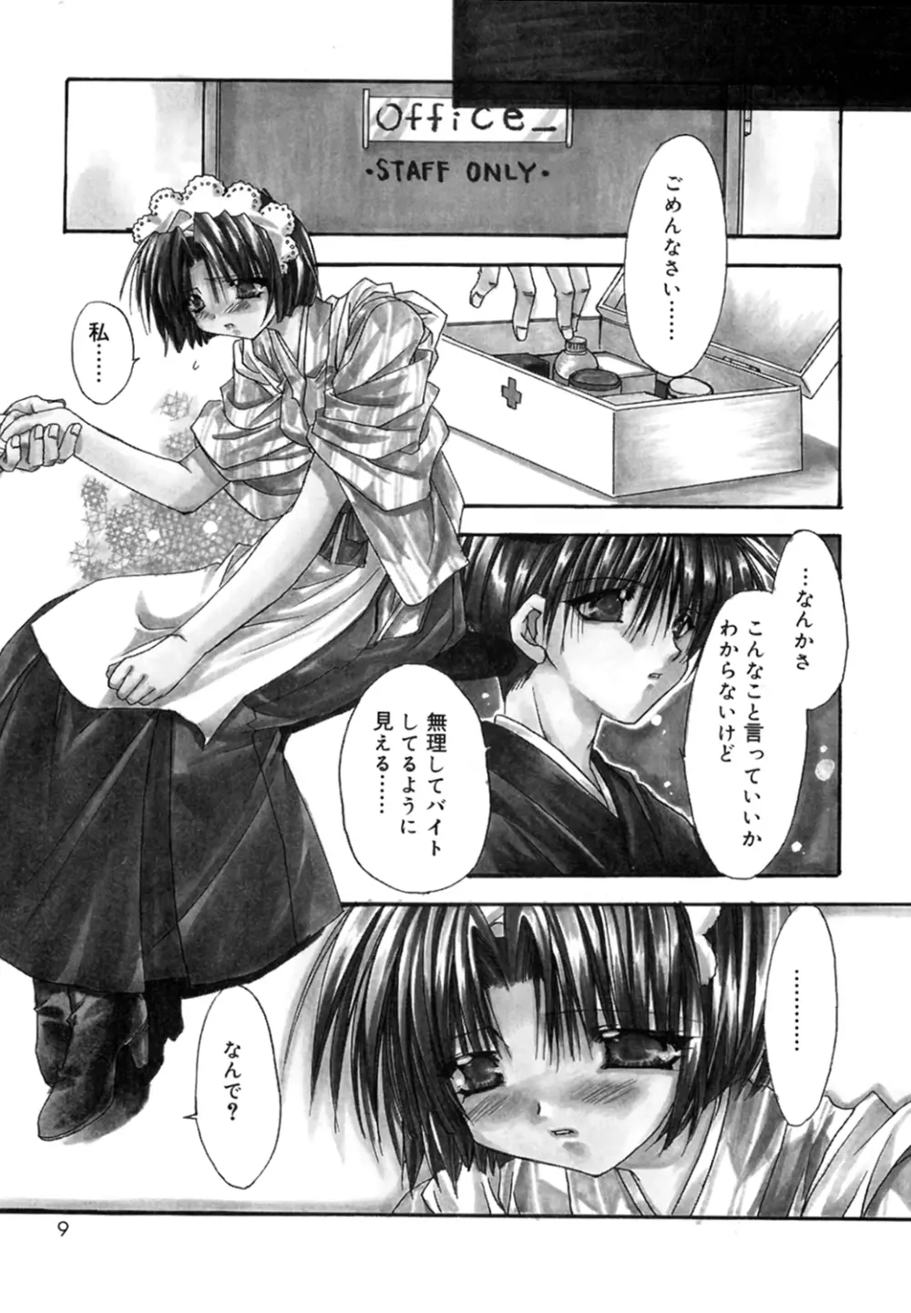 僕の白い花 Page.9