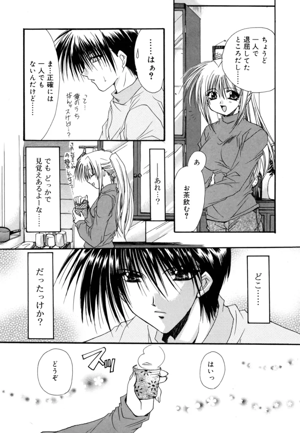 僕の白い花 Page.91