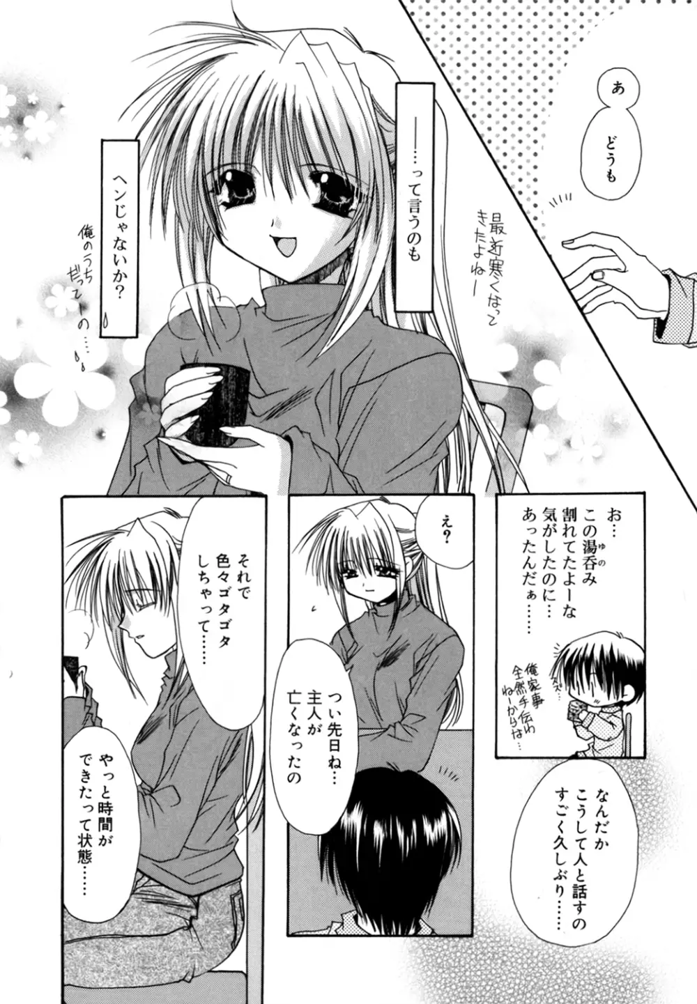 僕の白い花 Page.92