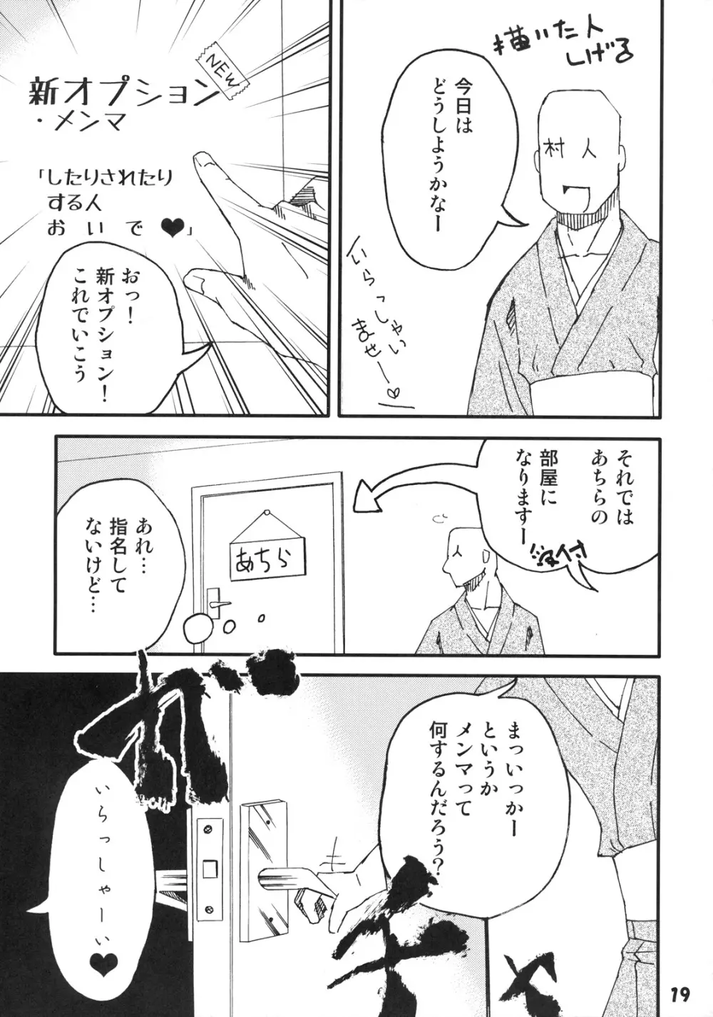 高級ソープ神霊廟 Page.19