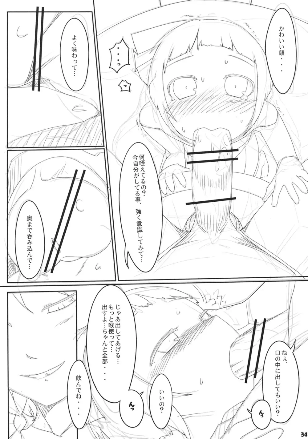 高級ソープ神霊廟 Page.34