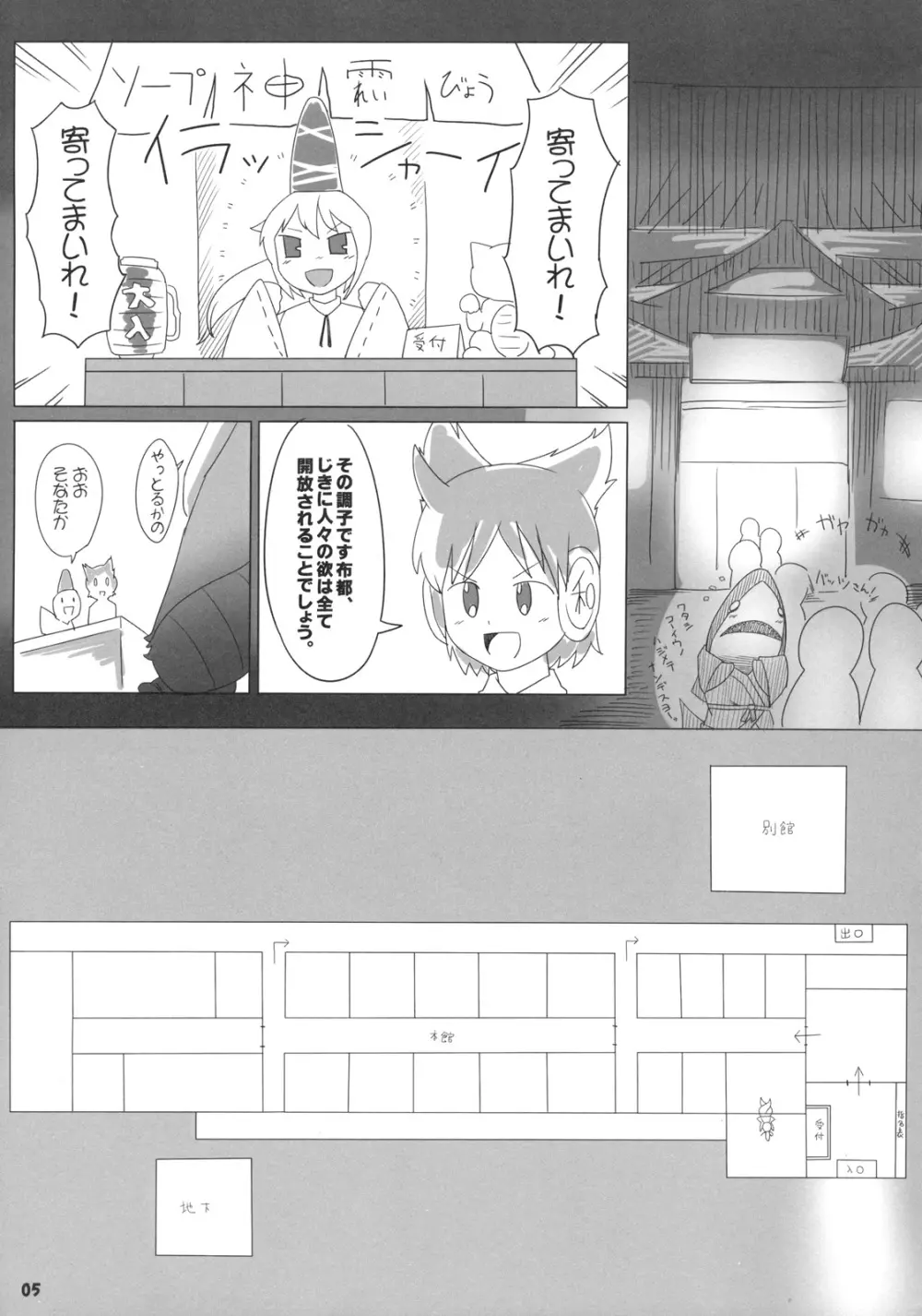 高級ソープ神霊廟 Page.5