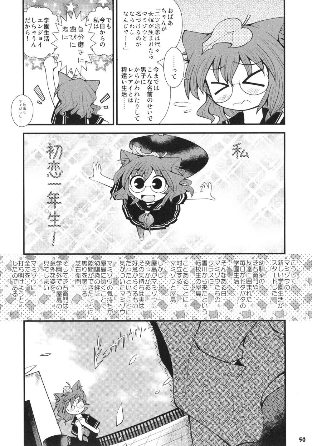 高級ソープ神霊廟 Page.50