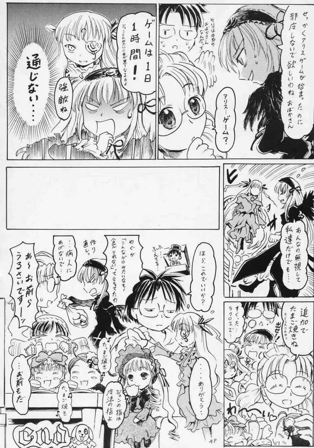 フラワーメモリーズ Page.5