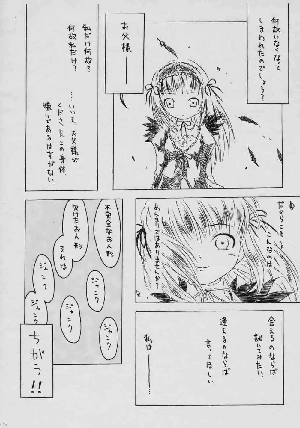 がらくた本。 Page.11