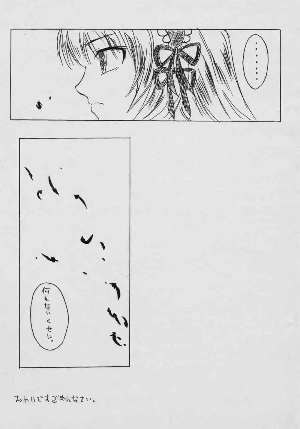 がらくた本。 Page.14