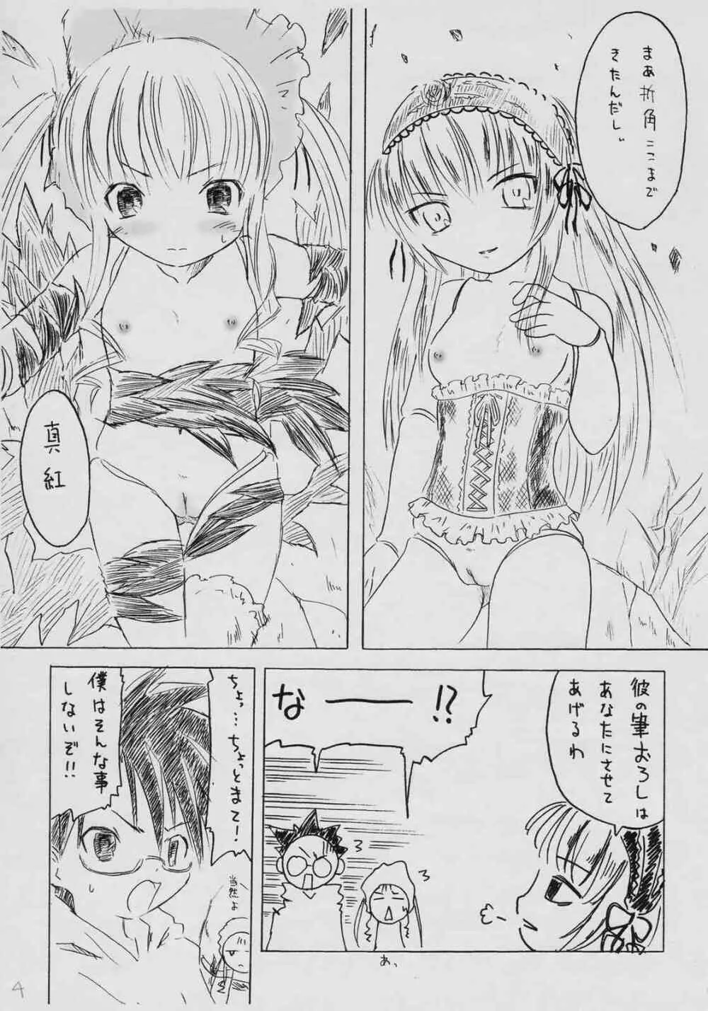 がらくた本。 Page.3