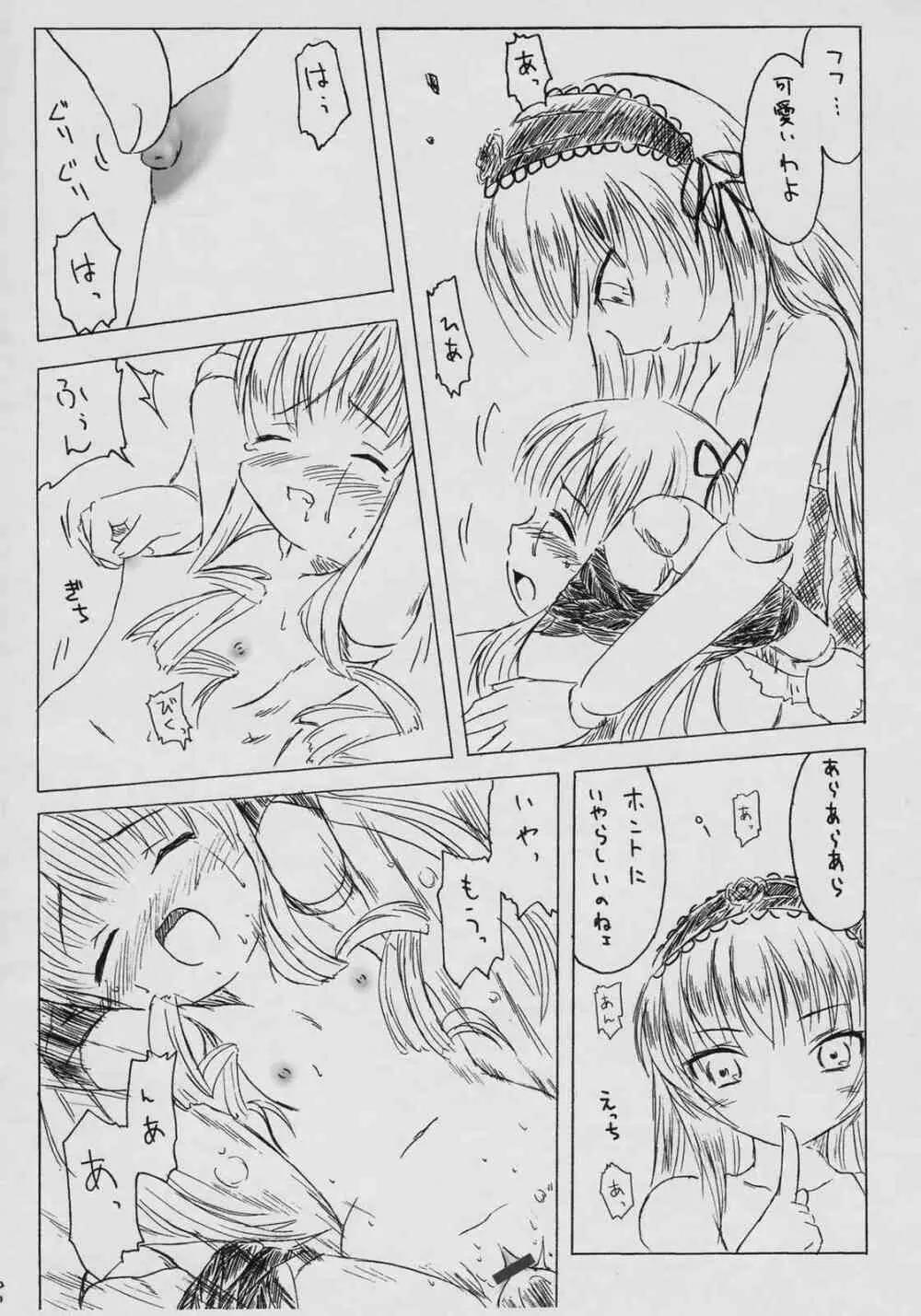 がらくた本。 Page.7