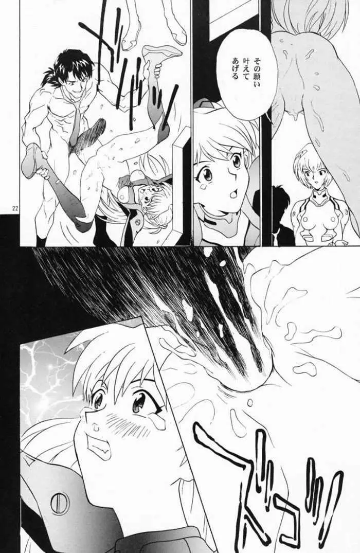 BANDAGE-00 vol.1 Page.21