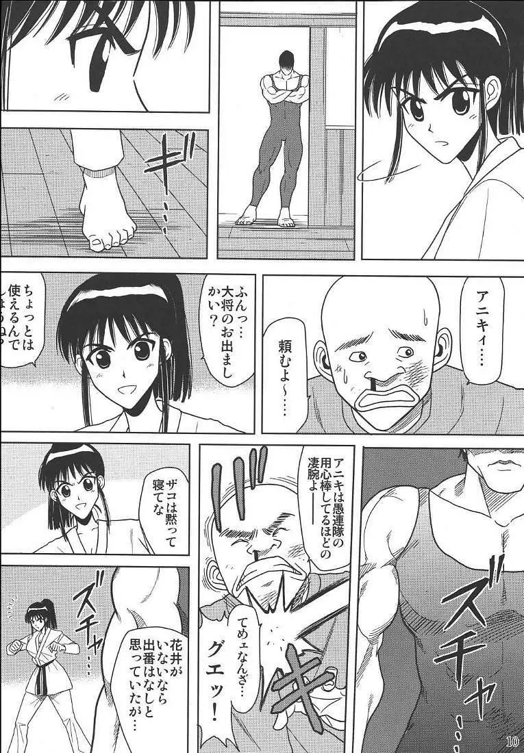 スレーブランブル 2 Page.11