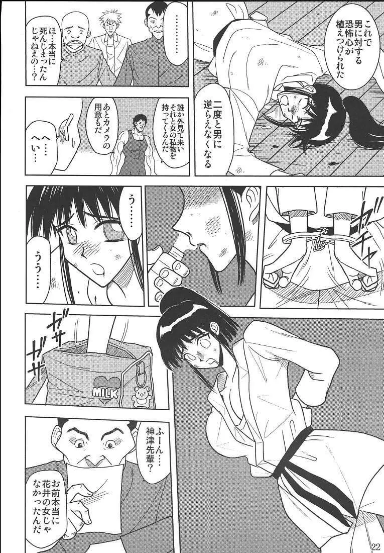 スレーブランブル 2 Page.23