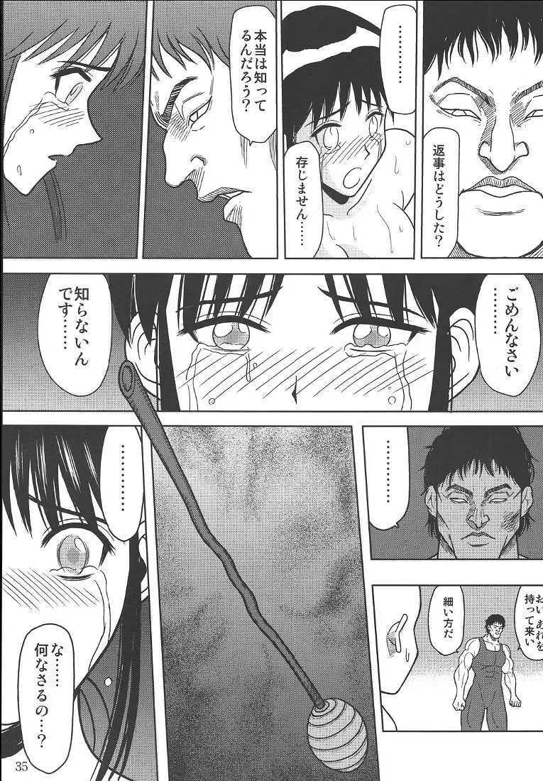 スレーブランブル 2 Page.36