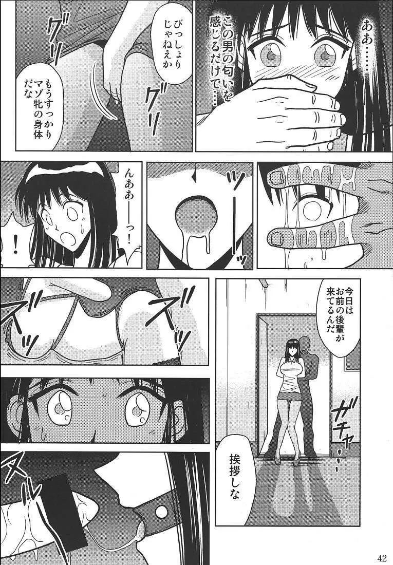 スレーブランブル 2 Page.43