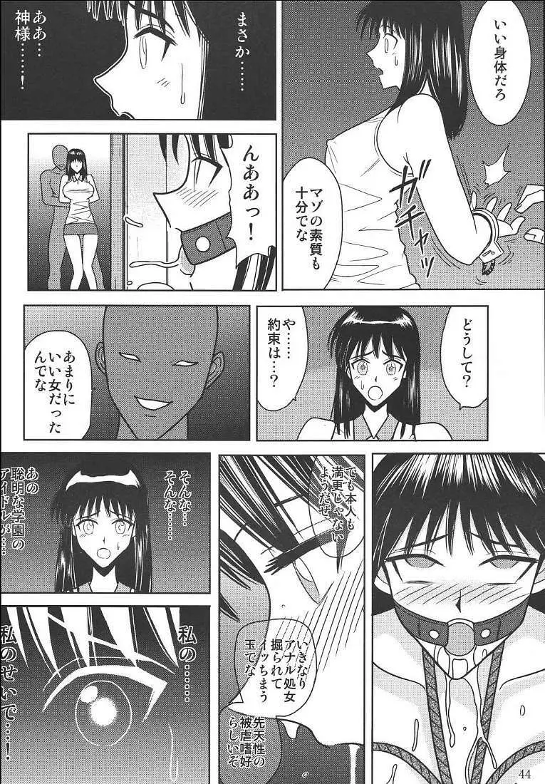 スレーブランブル 2 Page.45