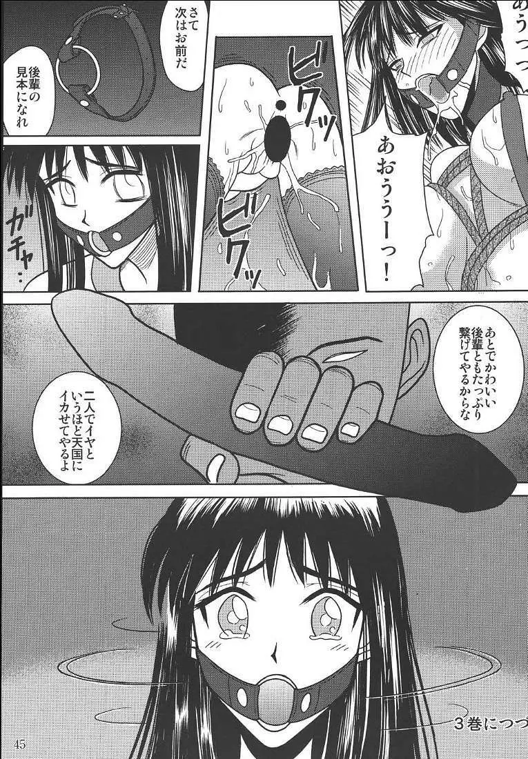 スレーブランブル 2 Page.46