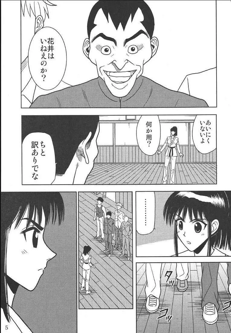 スレーブランブル 2 Page.6