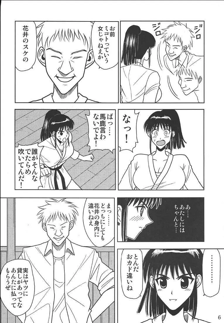 スレーブランブル 2 Page.7