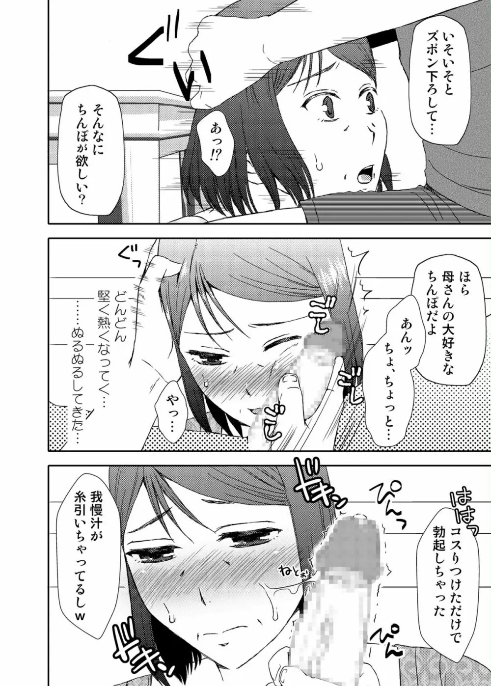 母さんと恋人生活 3～4セット Page.12